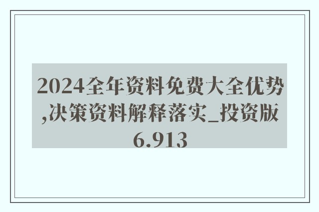 2024新奧資料全集免費(fèi)，每日精準(zhǔn)更新，JSM68.309生態(tài)版深度解析