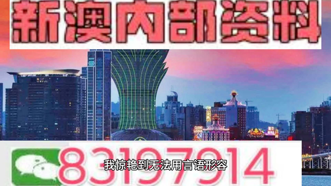 2024澳門特馬揭曉時(shí)刻：SXA68.747高端體驗(yàn)版全面啟航