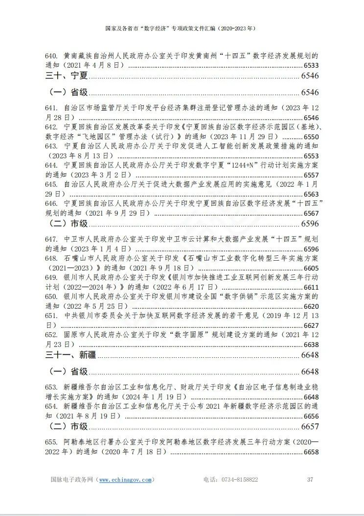 2024正版資源匯編，數(shù)字經(jīng)濟(jì)ITH68.713動(dòng)態(tài)圖解