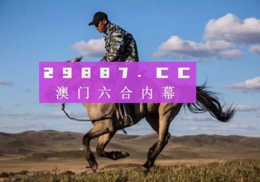 2024正版澳門跑狗全新解讀，OCB68.831遠(yuǎn)程版揭秘