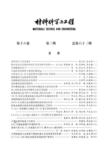 澳門7777788888，材料科學與工程CCB68.981便攜版