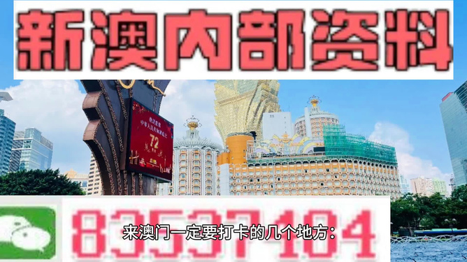 澳門內(nèi)部精準(zhǔn)資料全解析：OPO68.284官方版詳述