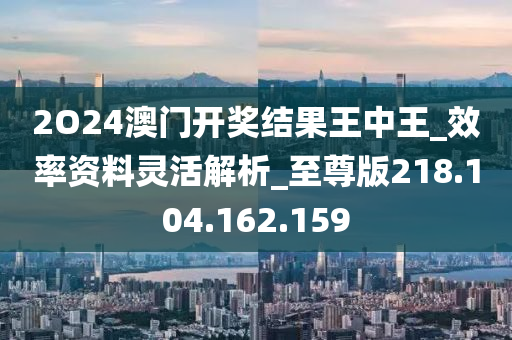 2024澳門王中王免費活動揭曉，JSR4.36.48高級版詳解及實施指南