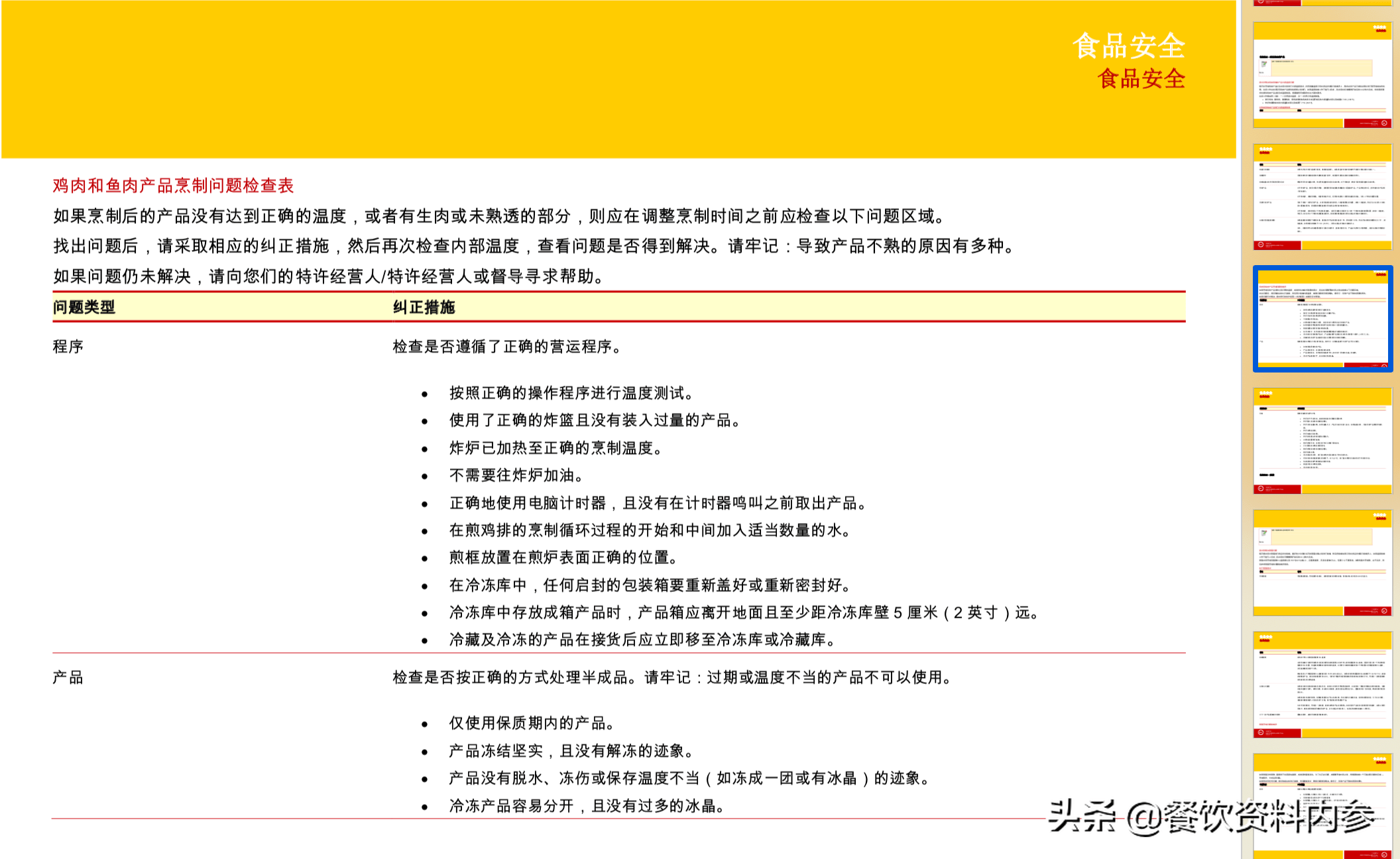 全新免費資料集：全新澳內部精準資料與社會責任執(zhí)行方案_JEW7.75.59預測版