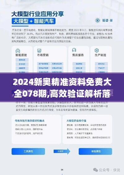 2024新奧資料大放送：精準解析109項，科技版JTB623.72全新方案詳解