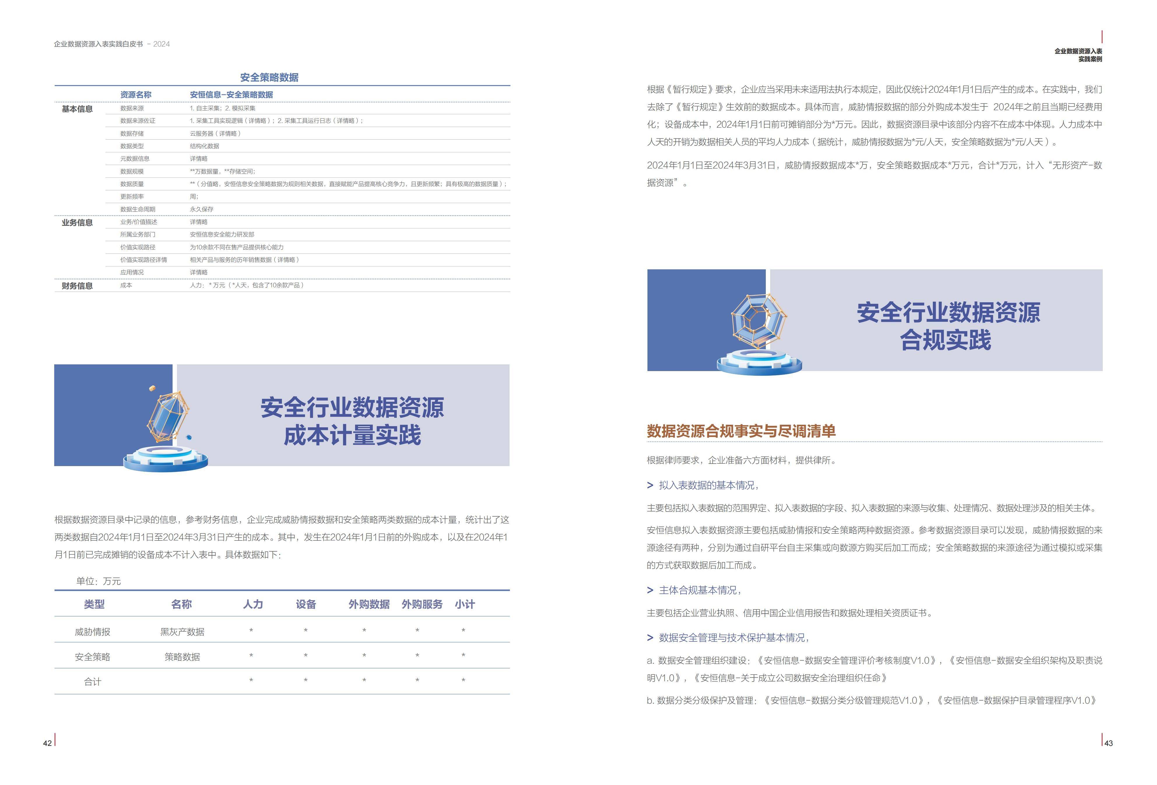 新澳免費精準資料庫，VCP384防御版資料解讀