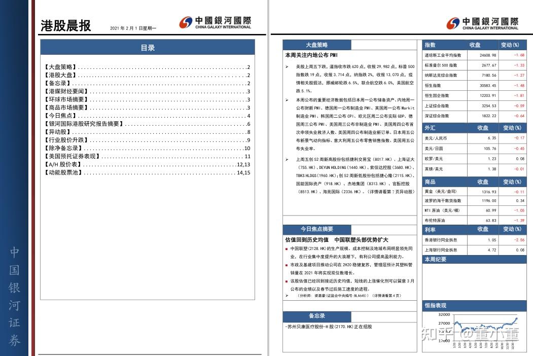 2024香港免費資料寶典，深度解讀研究報告_在線版IYQ853.42