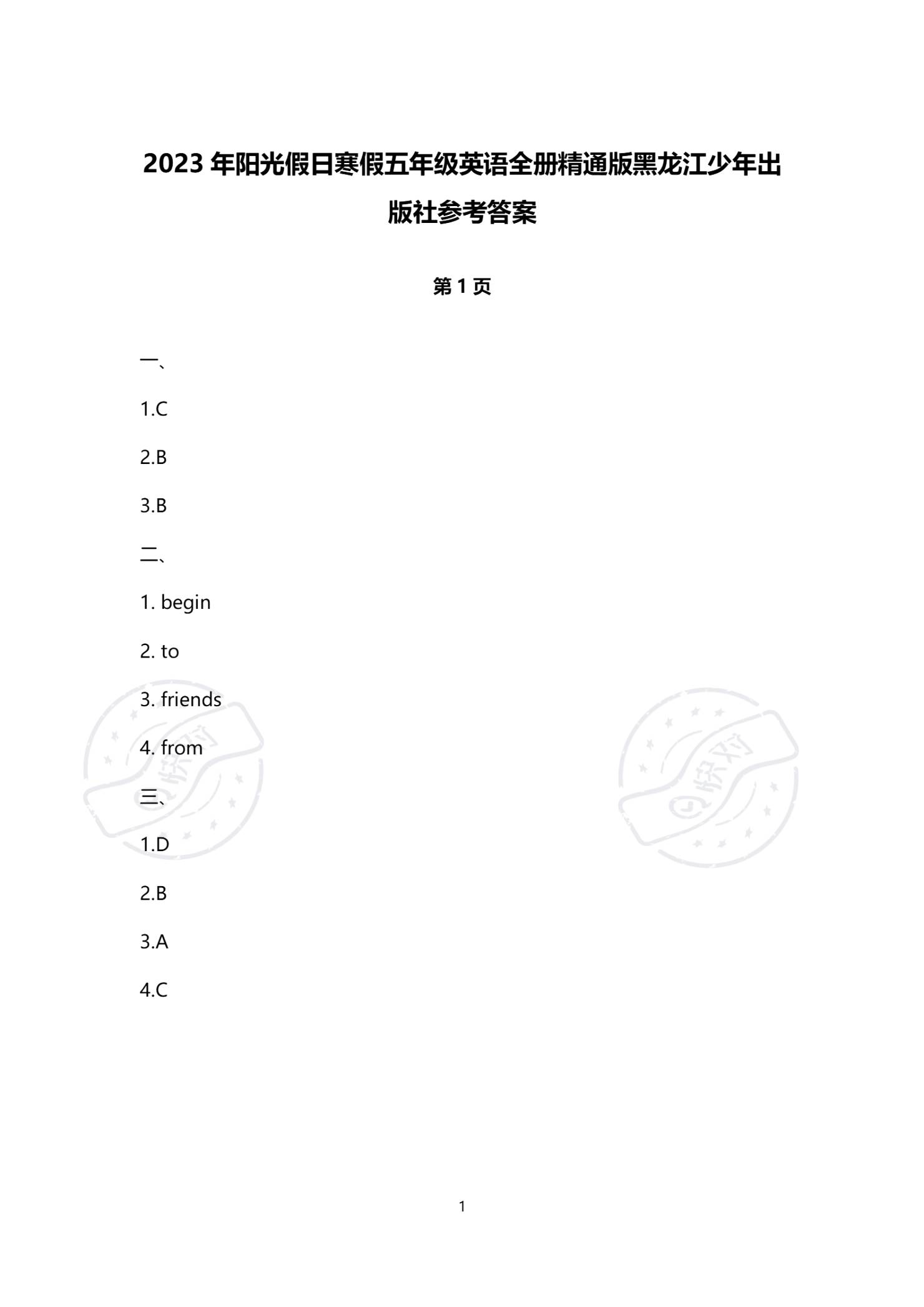 正版資源全年匯編，勝者揭曉瞬間_清晰版BHY569.84