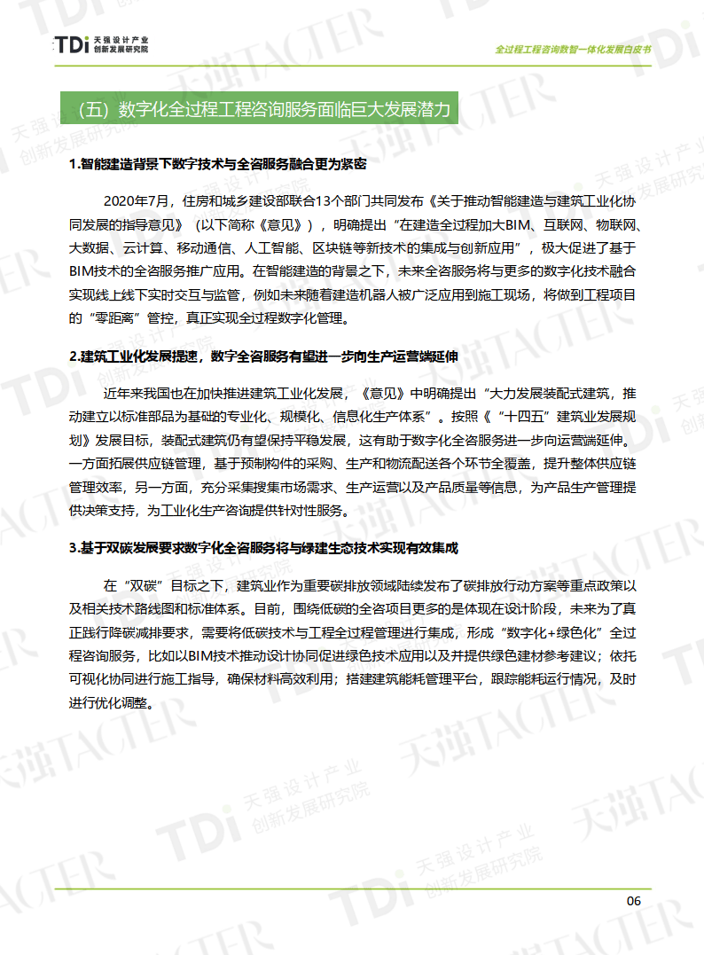 2024年全面資料無償匯編，詳盡解讀與實(shí)施指南_預(yù)覽版DTA161.17