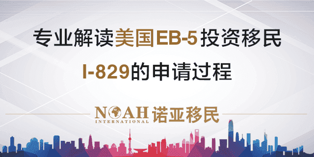 美國(guó)EB-5移民新政策最新動(dòng)態(tài)