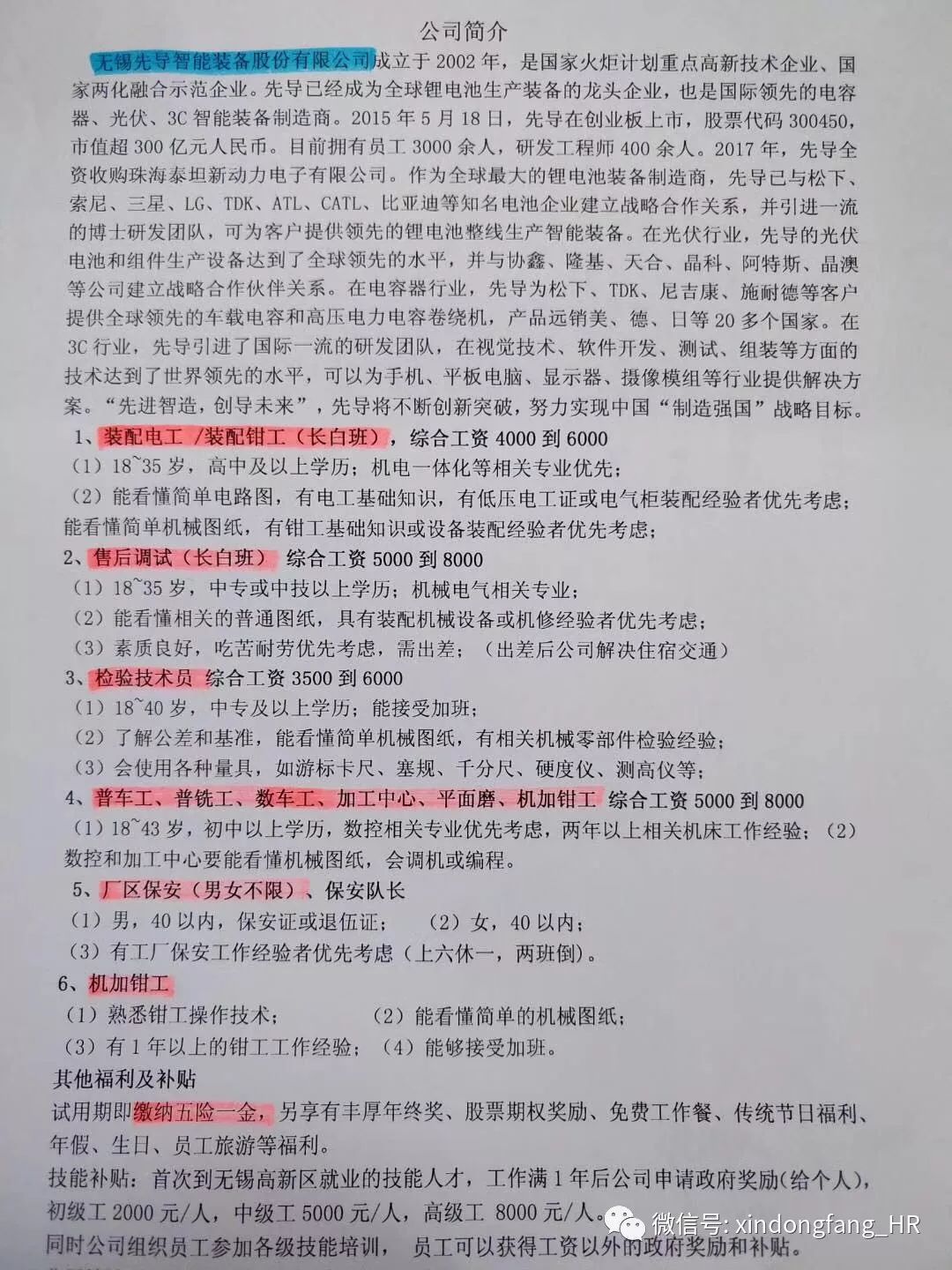 西安臨潼工廠最新招聘信息發(fā)布，尋找優(yōu)秀人才加入我們的團(tuán)隊(duì)！