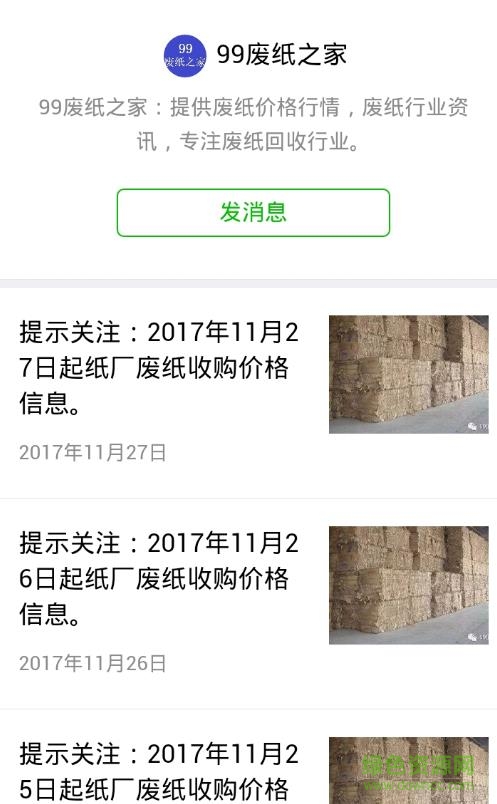 99廢紙之家最新行情,99廢紙之家最新行情，廢紙價(jià)格走勢(shì)分析與市場(chǎng)洞察