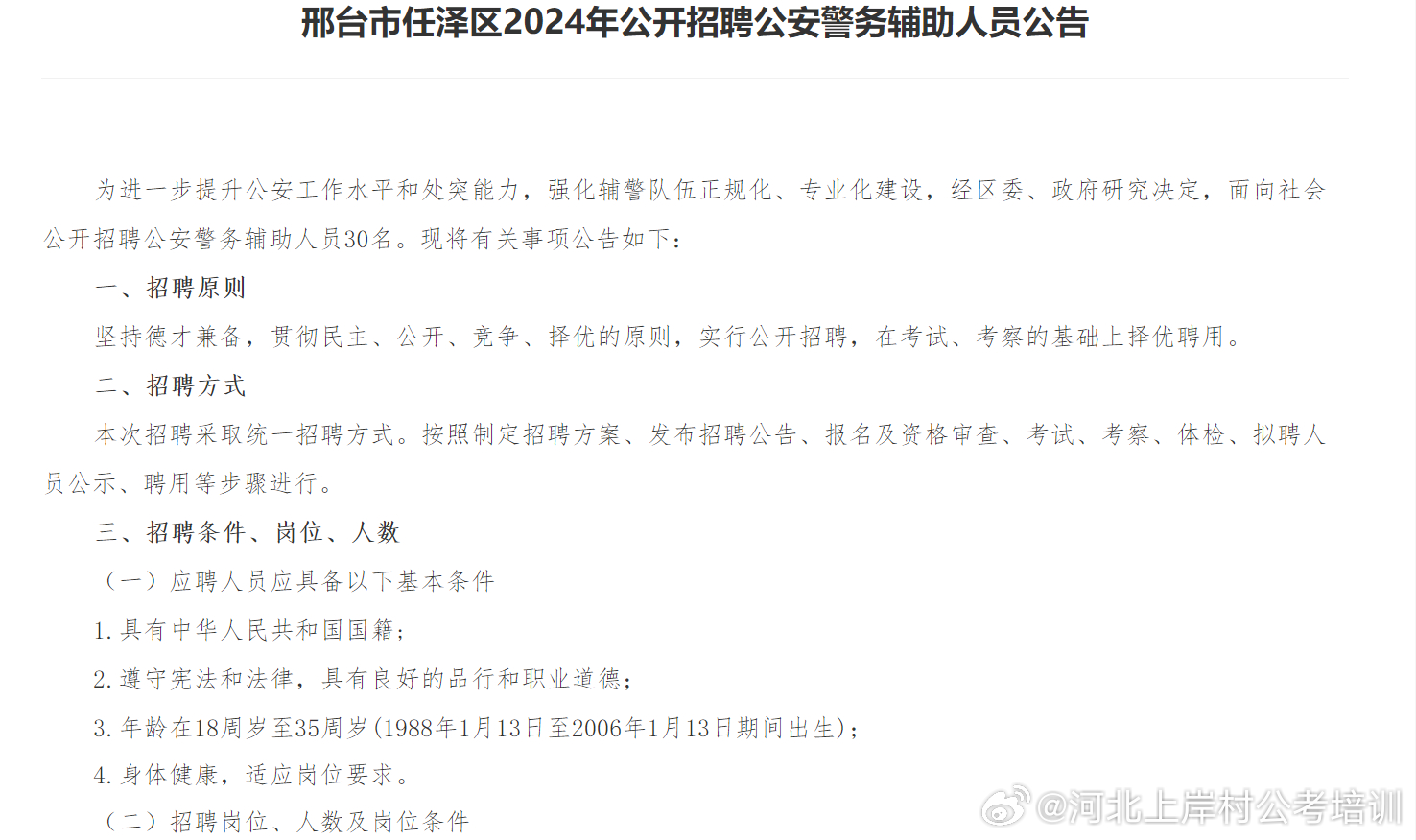 邢臺(tái)最新招聘信息揭秘與特色小店的故事，小巷中的隱藏寶藏