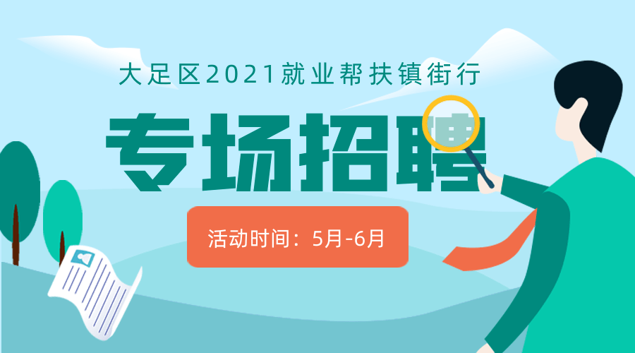 大足兼職招聘網(wǎng)最新,大足兼職招聘網(wǎng)最新論述