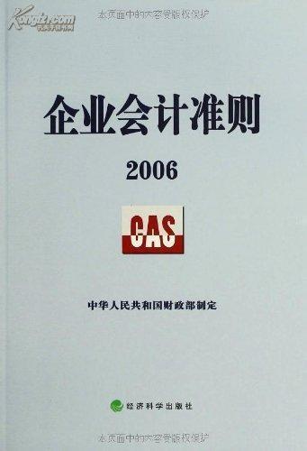 最新企業(yè)會計準則下的會計標準變革及觀點闡述