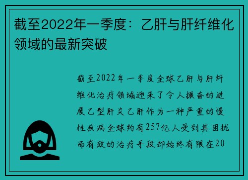 乙肝最新突破,乙肝最新突破，希望之光照亮前行的路