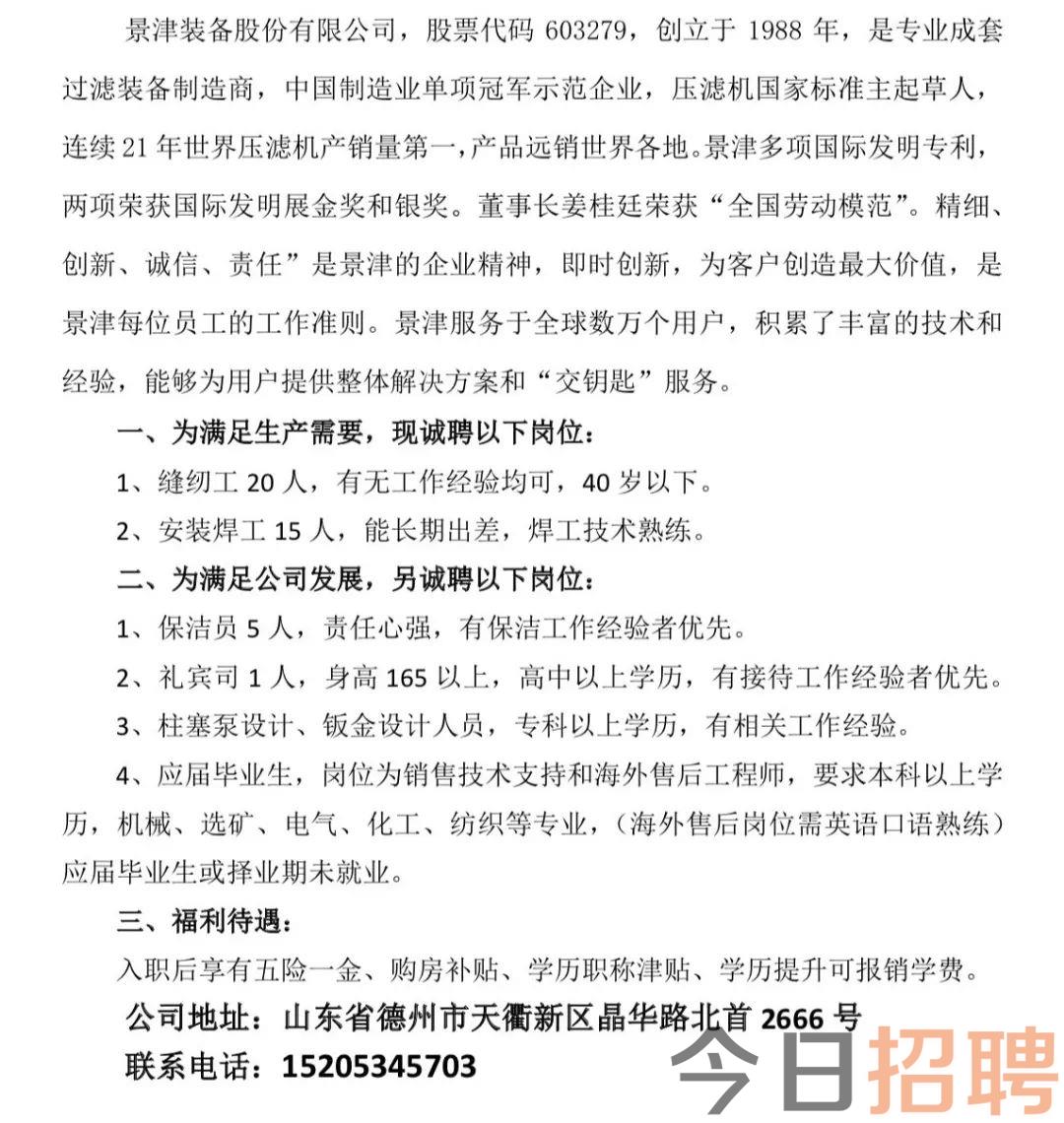 德州招聘網(wǎng)最新招聘,德州招聘網(wǎng)最新招聘，觀點(diǎn)論述