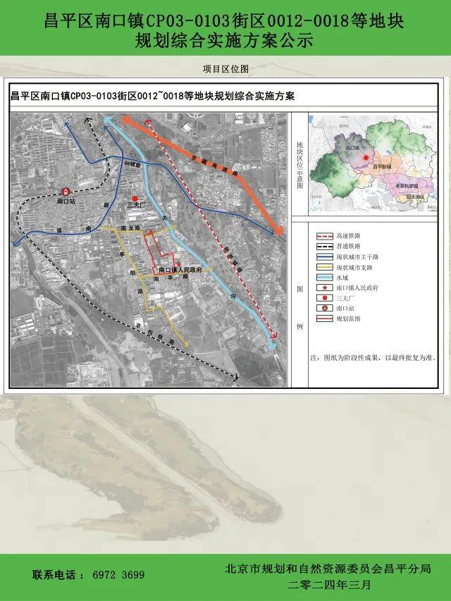 昌平南口最新消息,昌平南口最新消息，蓬勃發(fā)展中的未來(lái)藍(lán)圖