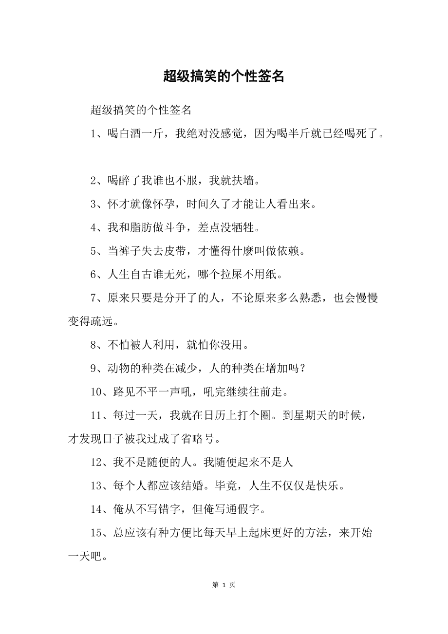 最新搞笑個(gè)簽，幽默的力量與影響——獨(dú)特觀點(diǎn)的闡述