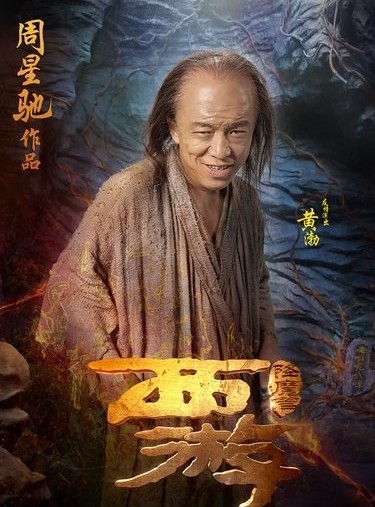 西游降魔篇科技巨獻重塑西游神話，引領(lǐng)觀影新紀(jì)元，票房最新消息揭秘！