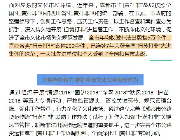 成都掃黃打非最新動態(tài)，共建清朗文化環(huán)境