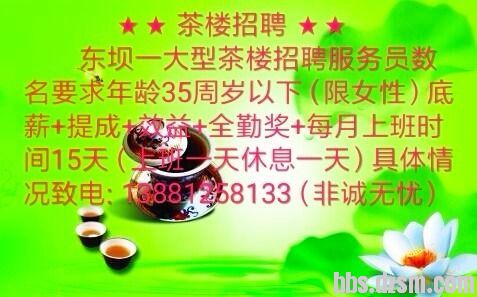 德陽(yáng)茶樓最新招聘啟事，職位空缺等你來(lái)應(yīng)聘！