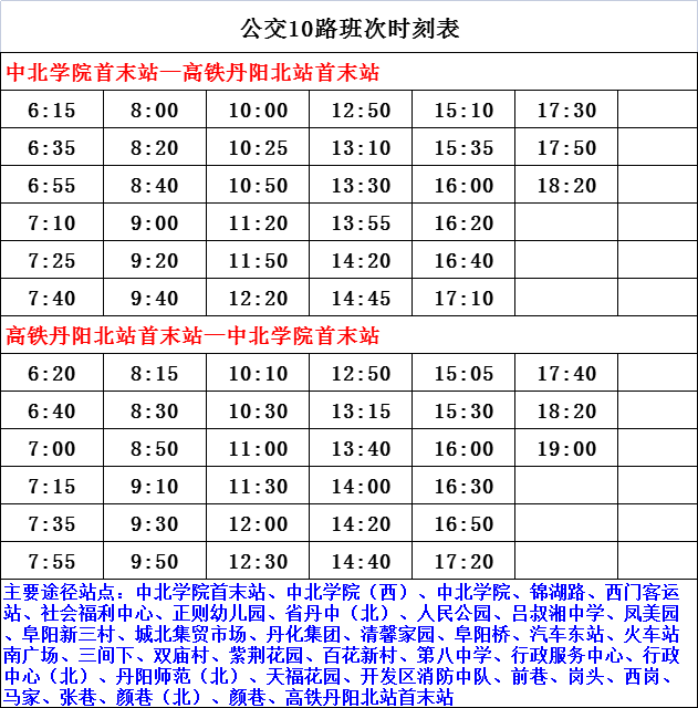 最新陳鳳線時(shí)刻表，全面更新的交通指南，助你出行無憂！