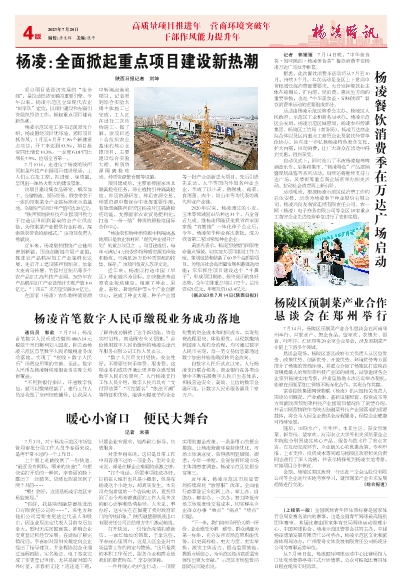 楊凌城建新聞最新消息,楊凌城建新聞最新消息，探索自然美景的治愈之旅