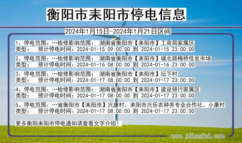 關(guān)于耒陽(yáng)停電事件最新消息，多方觀點(diǎn)分析與展望