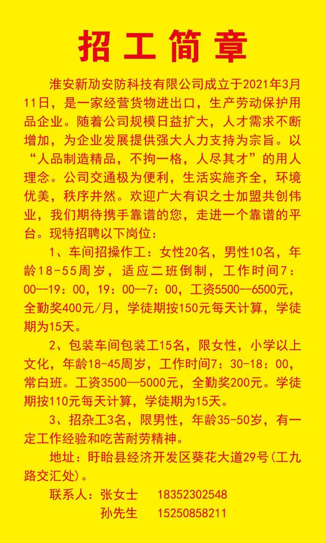 盱眙最新臨時工招聘信息，機(jī)會與選擇的交匯點