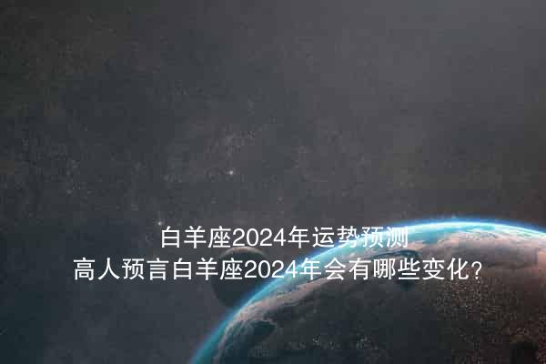 預(yù)言2024最新消息揭秘，自然美景的治愈之旅開啟