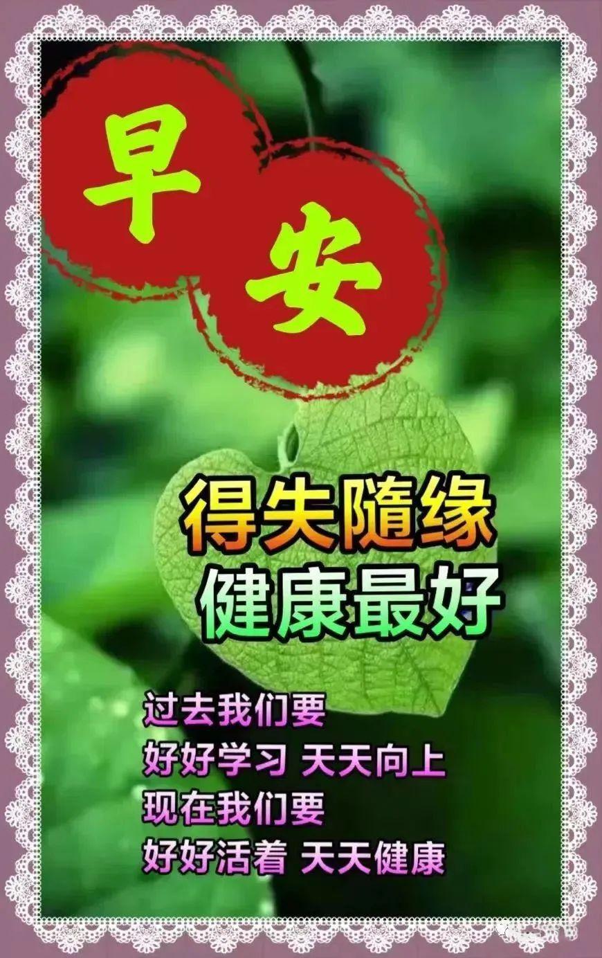 每日晨間問候，早安最新句子??