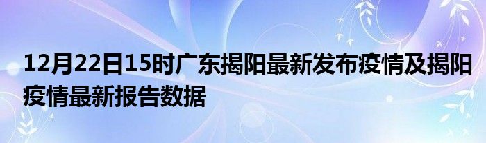 揭陽(yáng)最新病毒,揭陽(yáng)最新病毒與友情的小奇遇