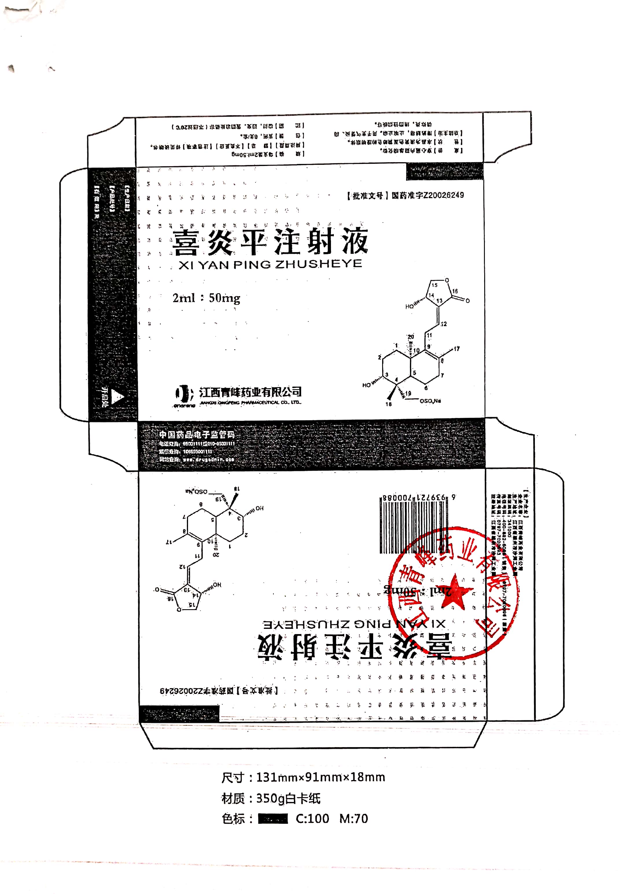 喜炎平最新說明書,喜炎平最新說明書