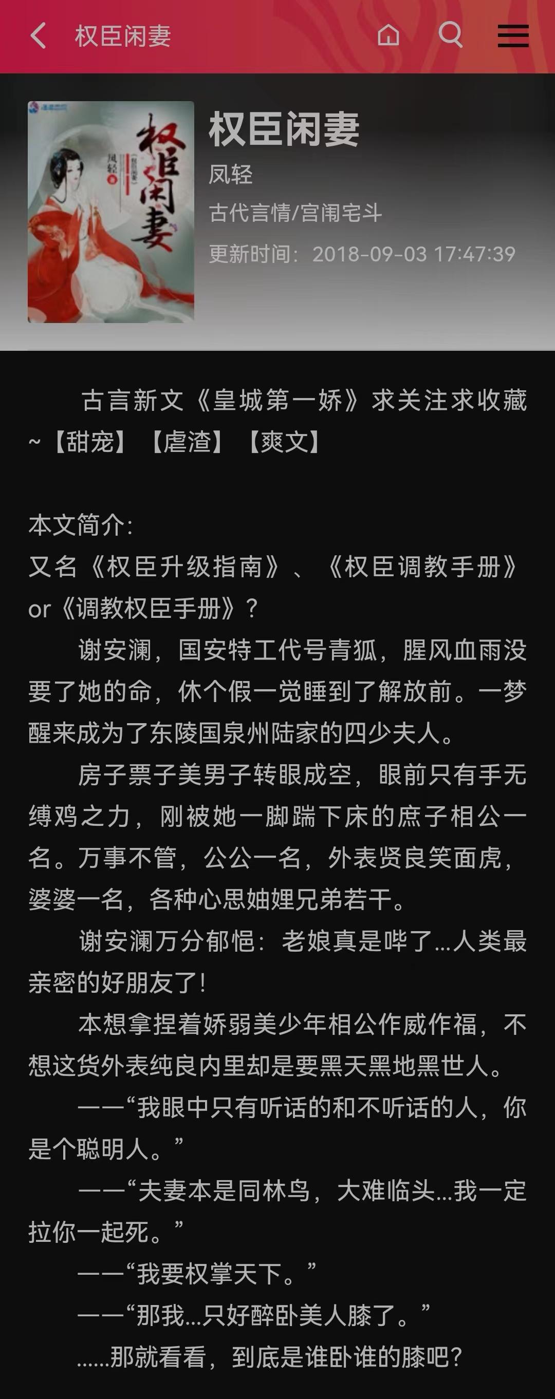 權(quán)臣閑妻鳳輕新書，高科技革新之旅，領(lǐng)略未來生活之美