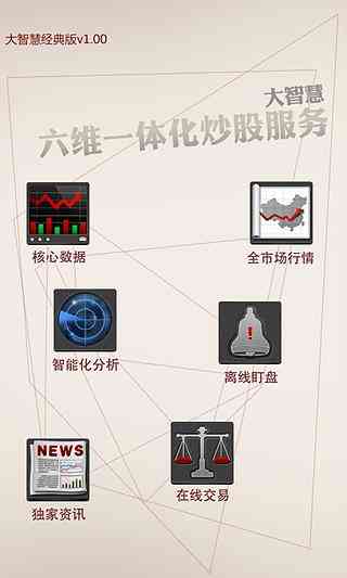 大智慧軟件最新版下載，深度探討與觀點闡述及下載指南